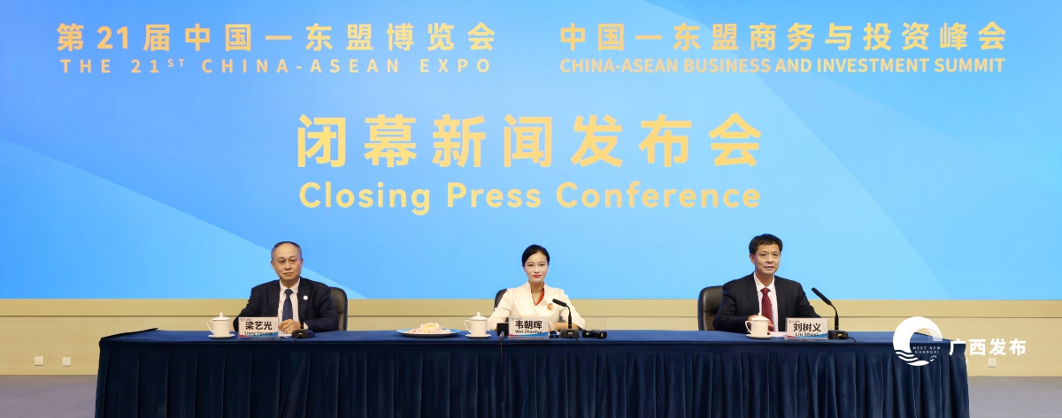 回放丨第二十一届中国—东盟博览会暨中国—东盟商务与投资峰会闭