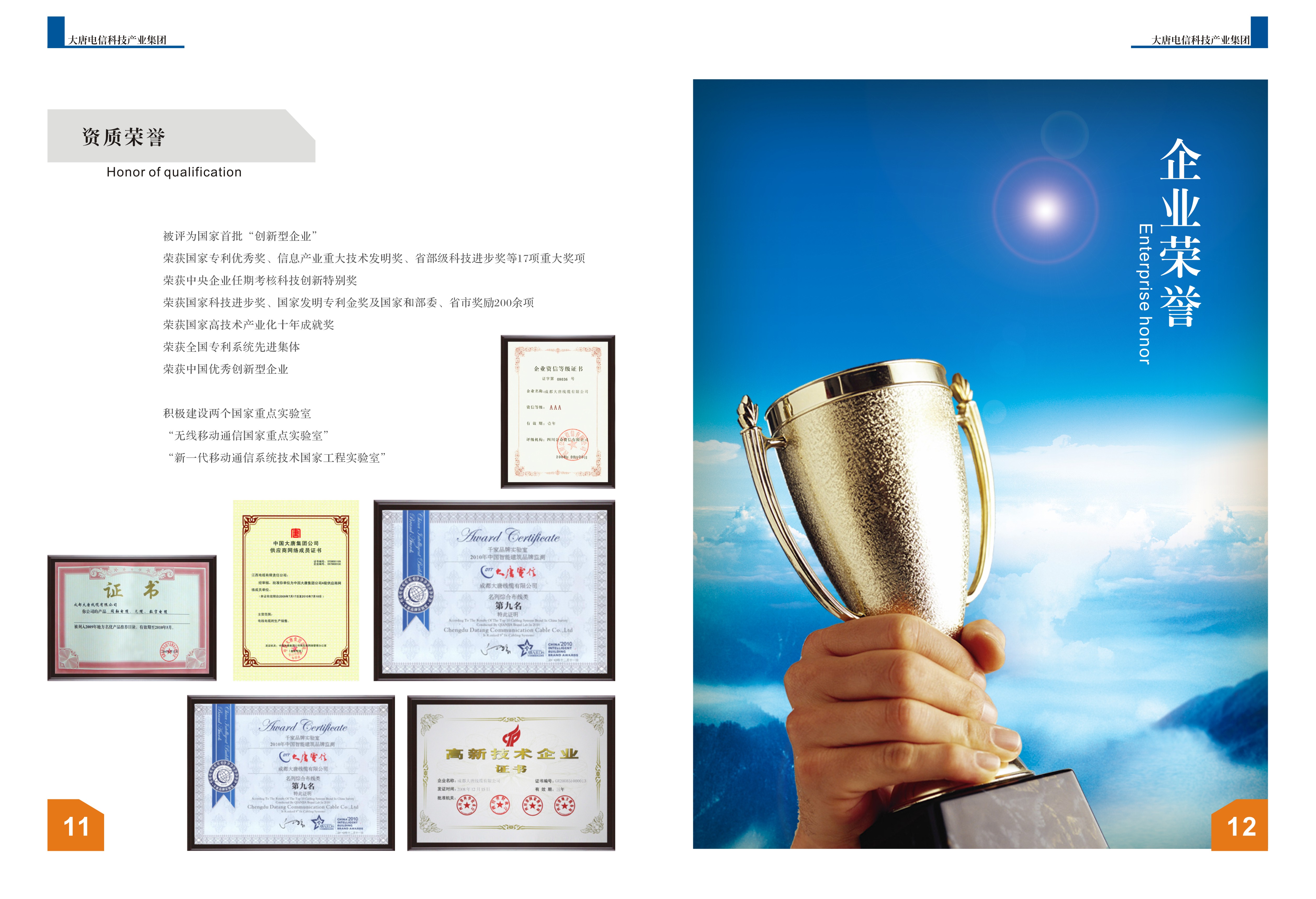 合规 企业对荣誉、资